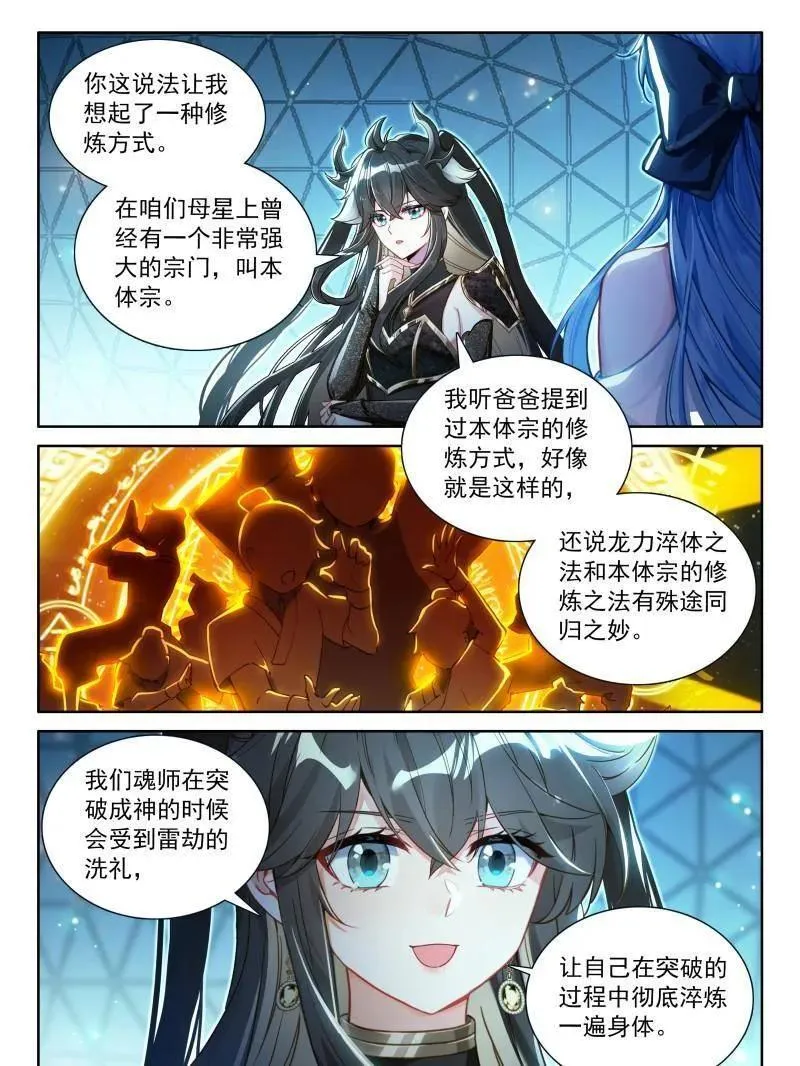 第585话 由外而内的淬炼15