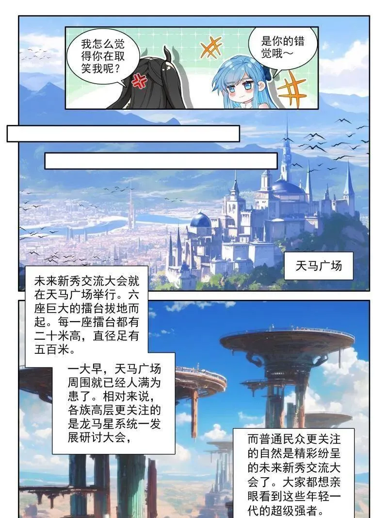 第592话 未来新秀挑战赛19