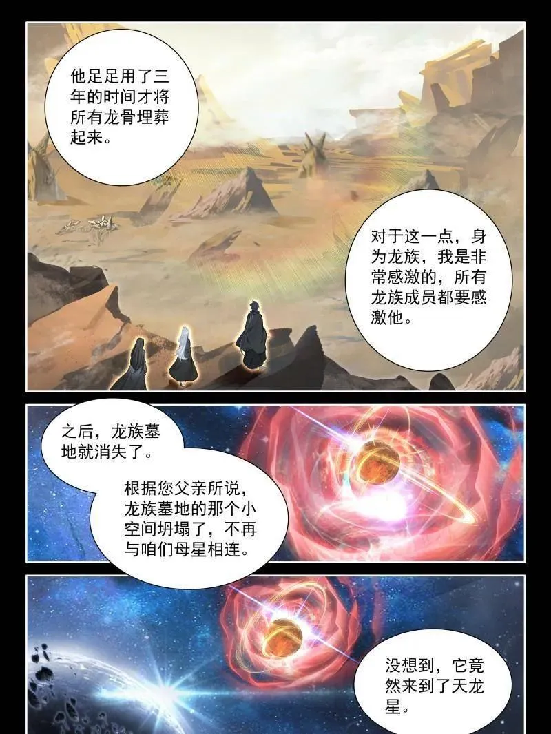 第580话 金银龙王的二人世界（二）27