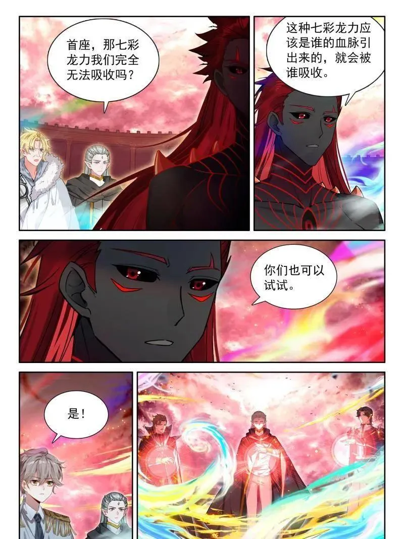 第573话 七彩龙力只能蓝吸收31