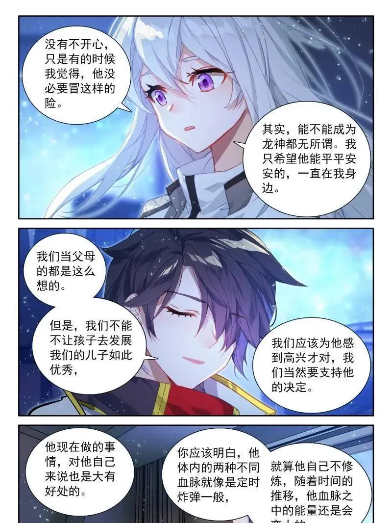 第579话 金银龙王的二人世界29