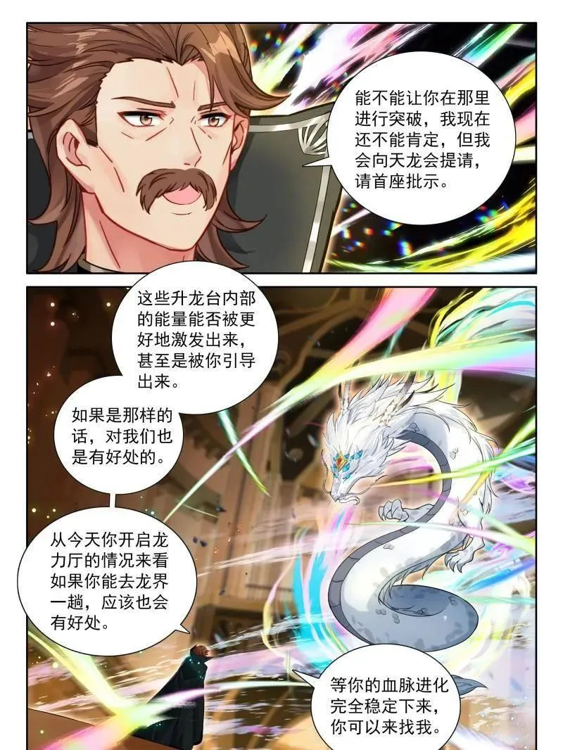 第579话 金银龙王的二人世界5