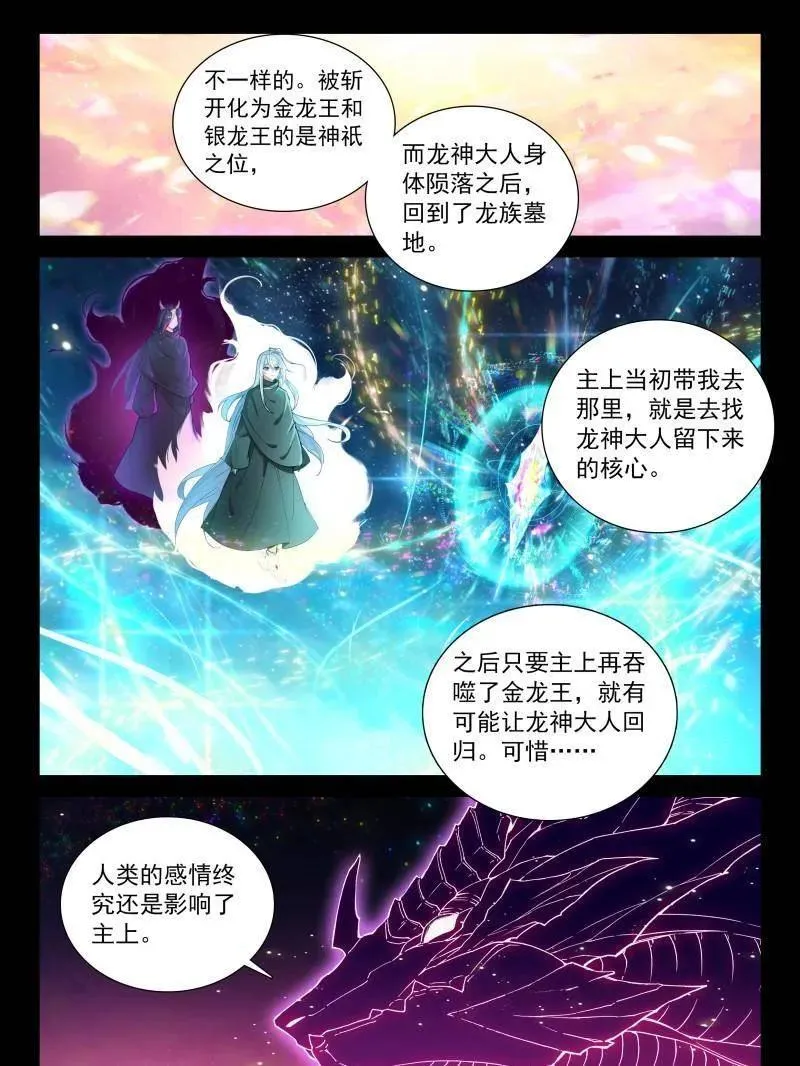 第580话 金银龙王的二人世界（二）23