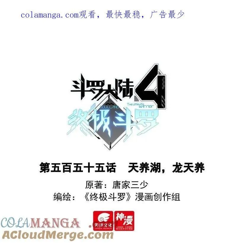 第587话 天养湖，龙天养0