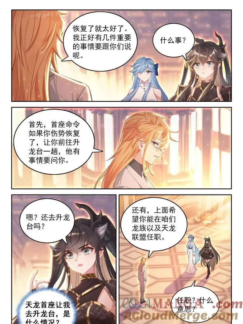 第571话 天龙会与族长会6