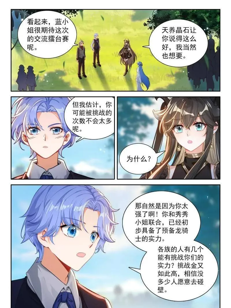 第592话 未来新秀挑战赛3