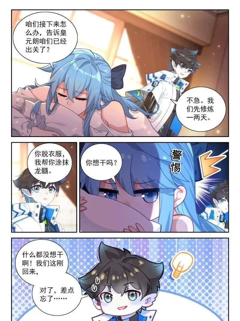 第570话 熟悉的天龙星21
