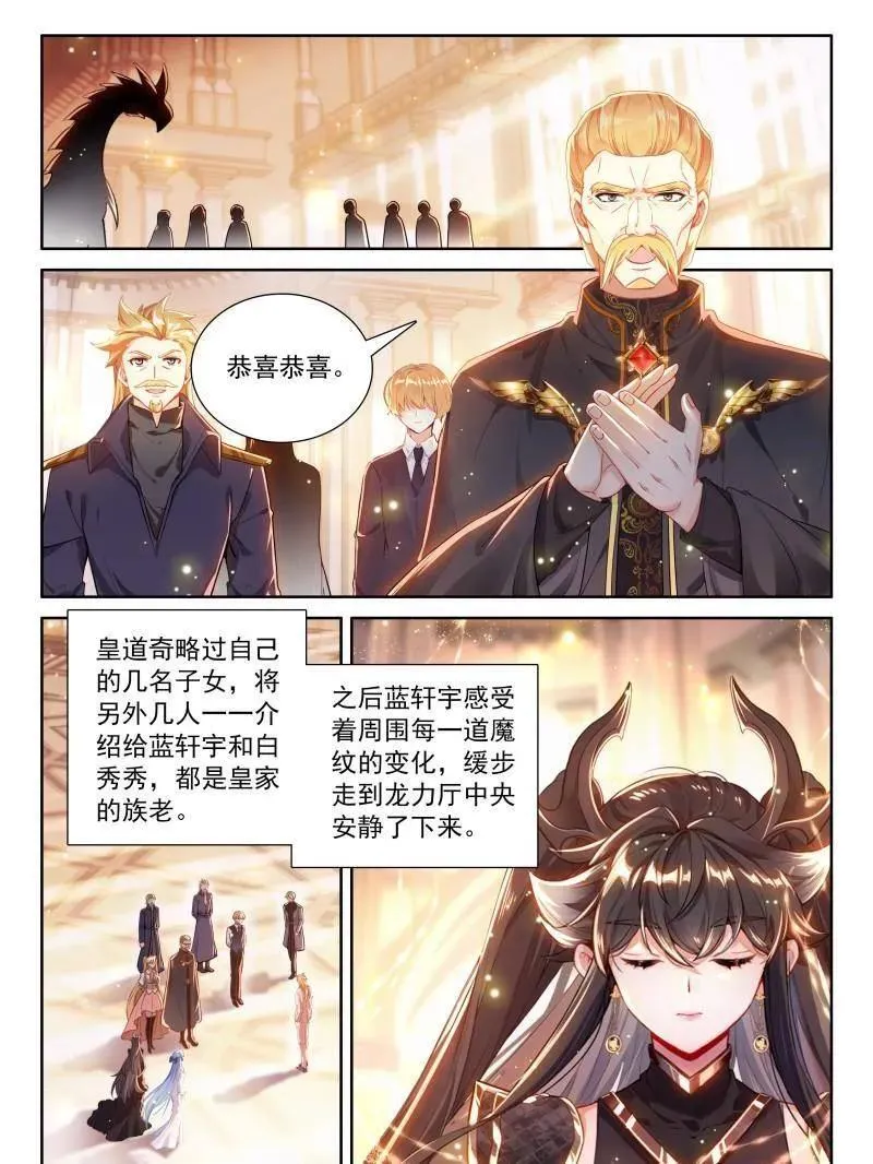 第576话 蓝轩宇的龙力厅15