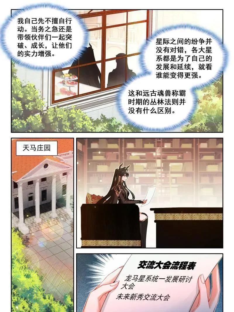第592话 未来新秀挑战赛15