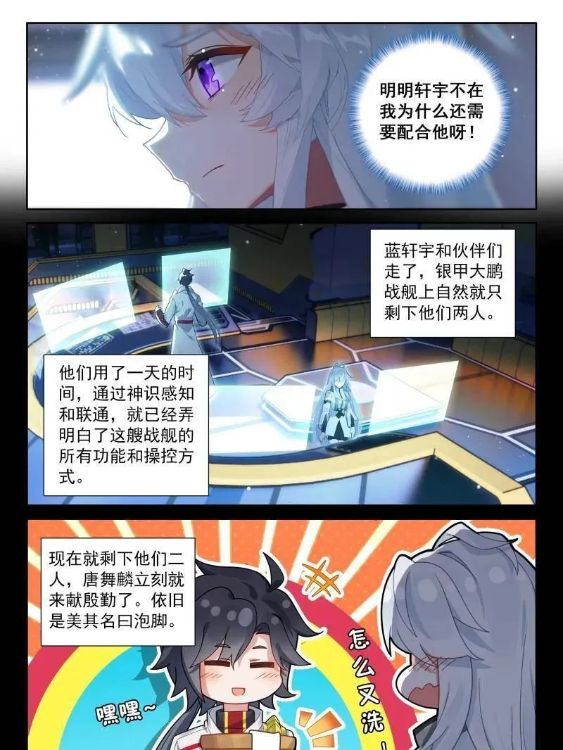 第579话 金银龙王的二人世界19