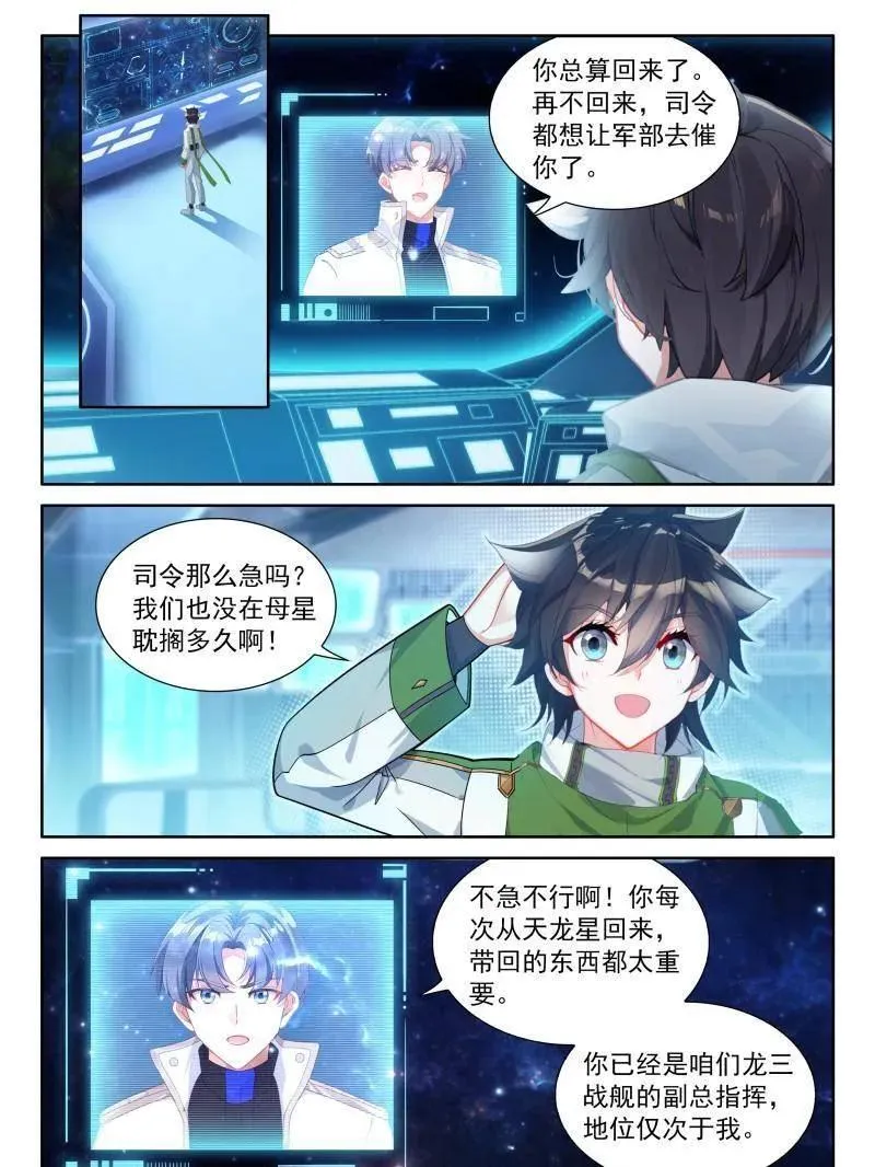 第568话 联邦的奖励13