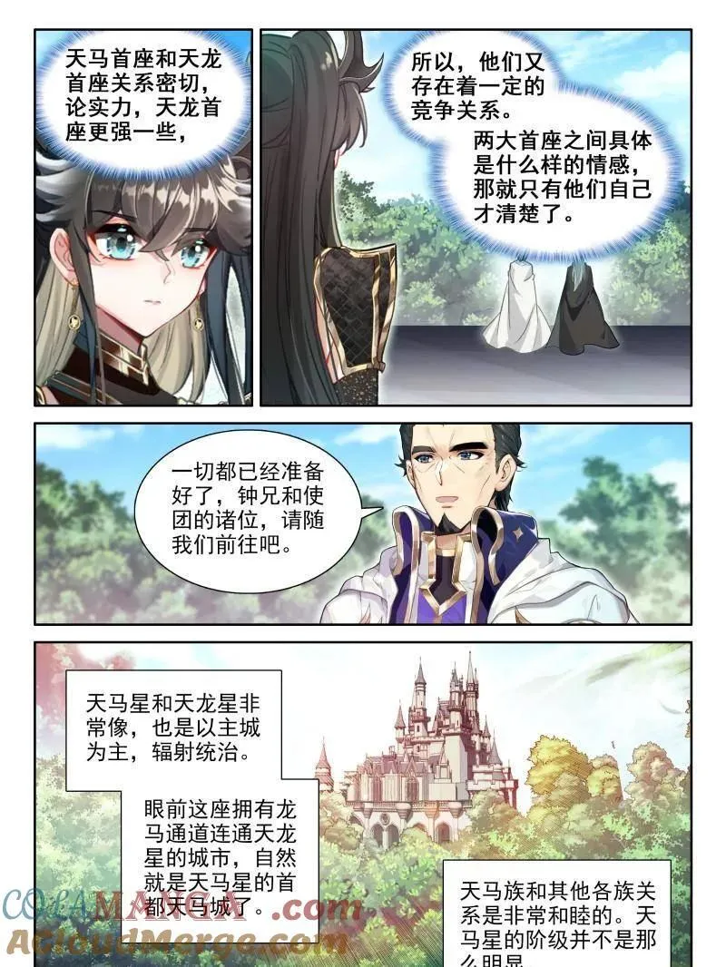 第590话 天马庄园14