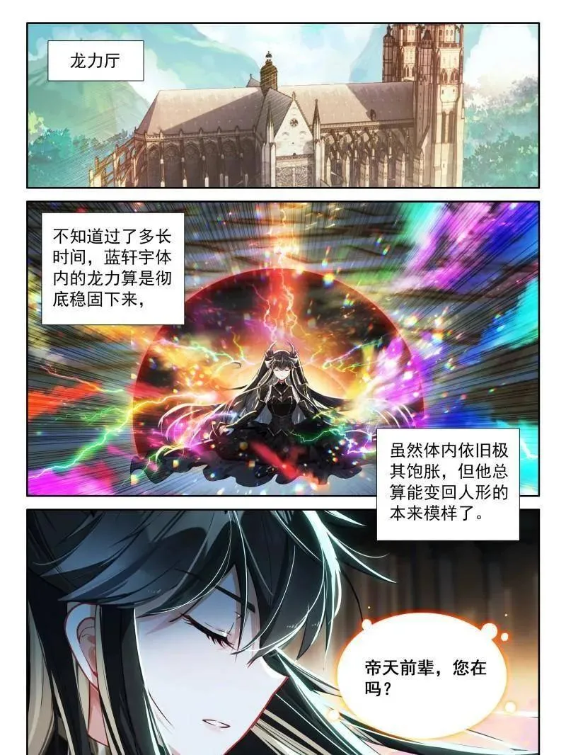 第580话 金银龙王的二人世界（二）13