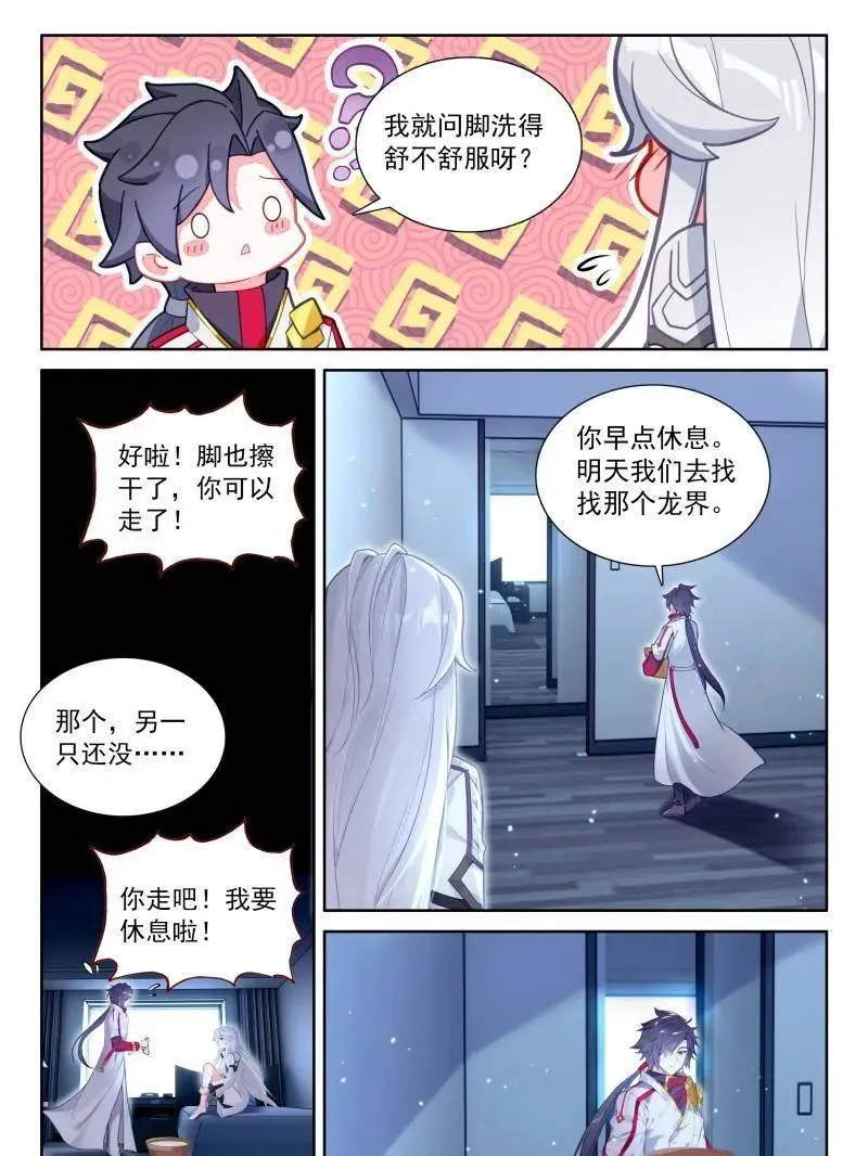 第580话 金银龙王的二人世界（二）9