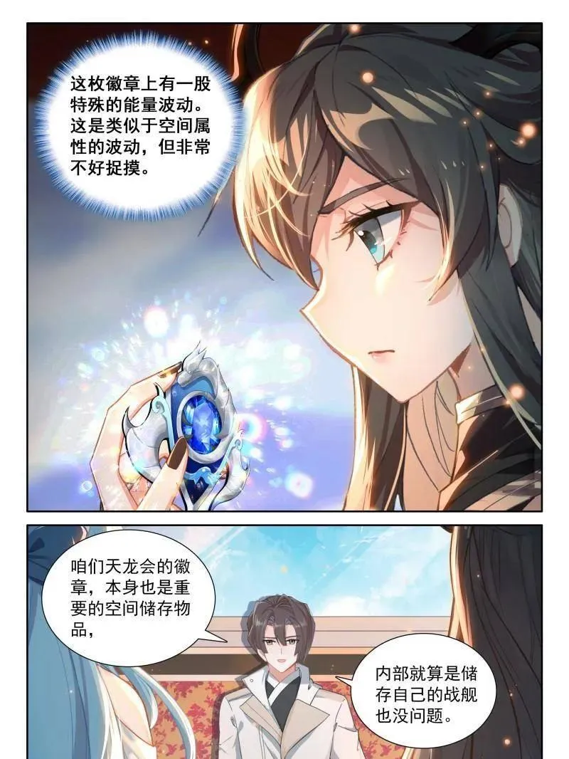 第575话 天龙会徽章5