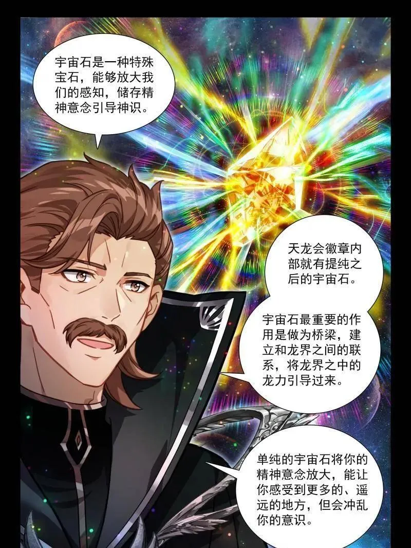 第576话 蓝轩宇的龙力厅27
