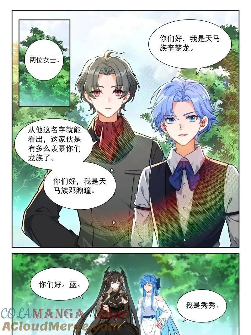 第590话 天马庄园28
