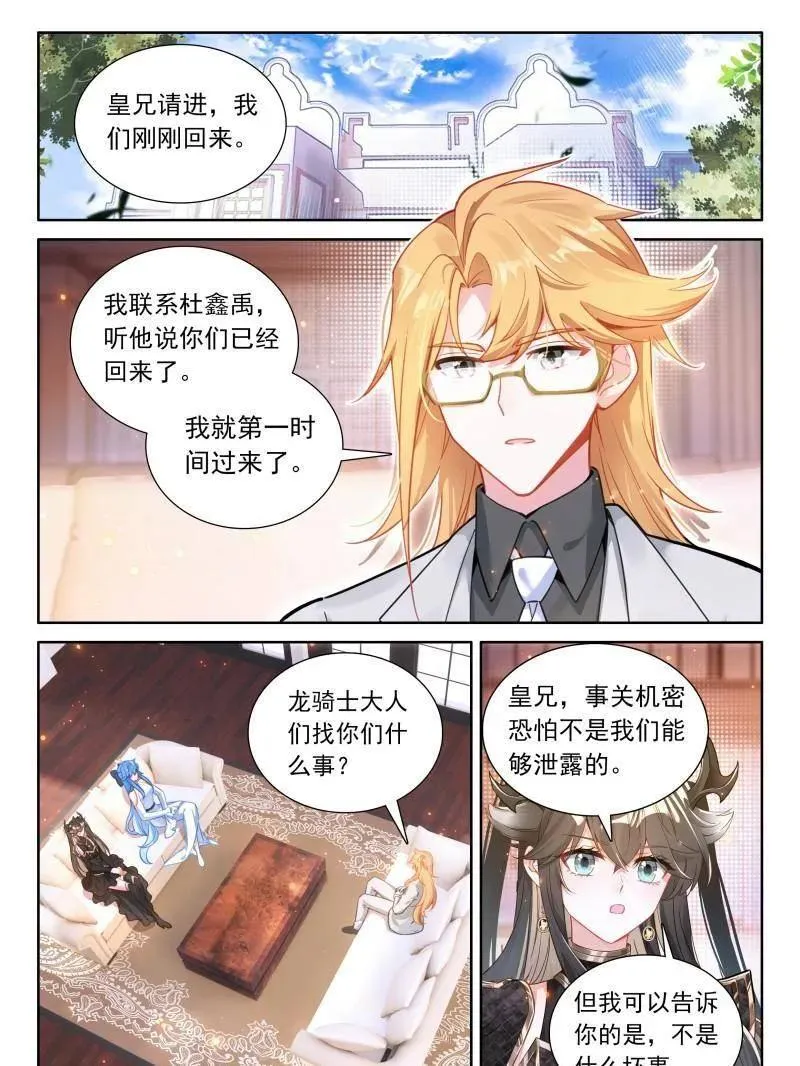 第576话 蓝轩宇的龙力厅1