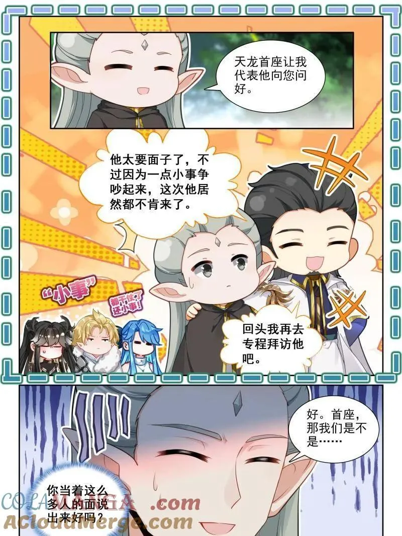 第590话 天马庄园12