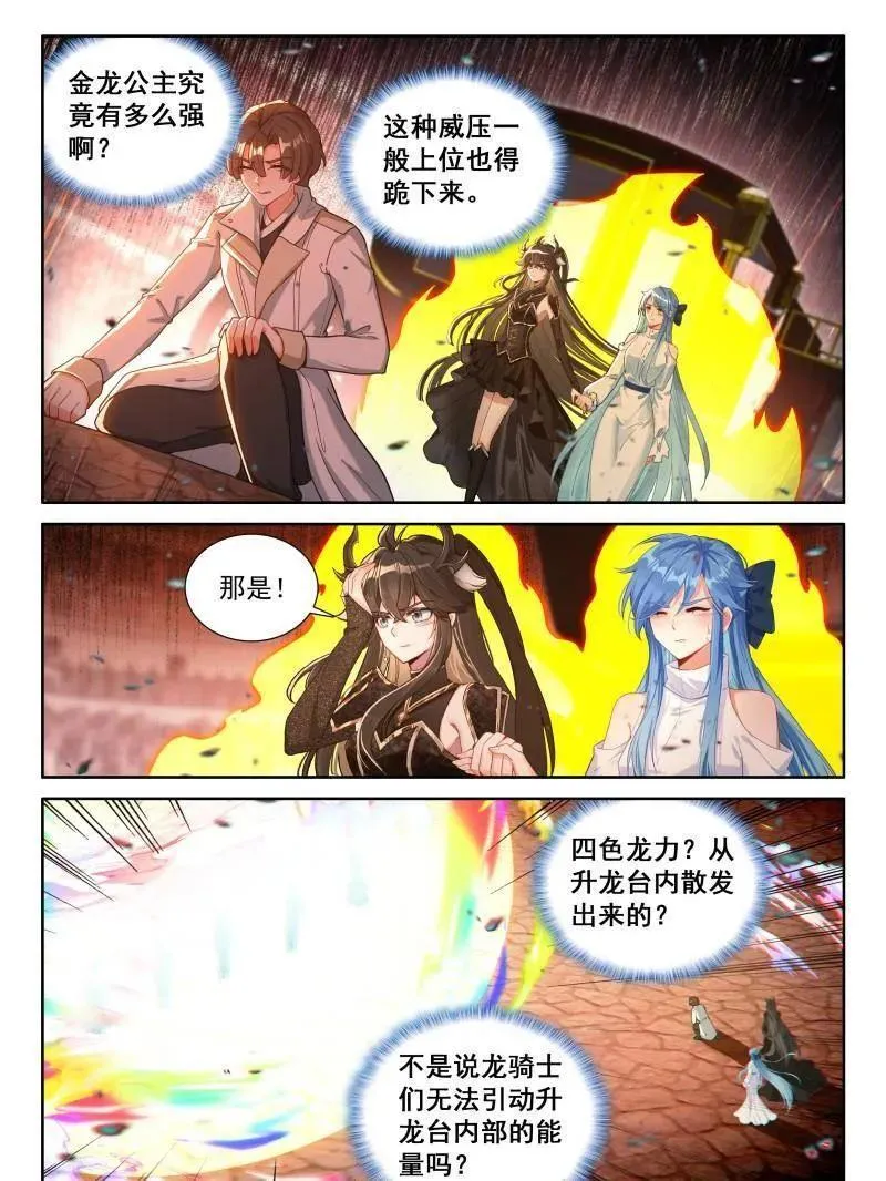 第572话 升龙台上不健康的龙骑士们17