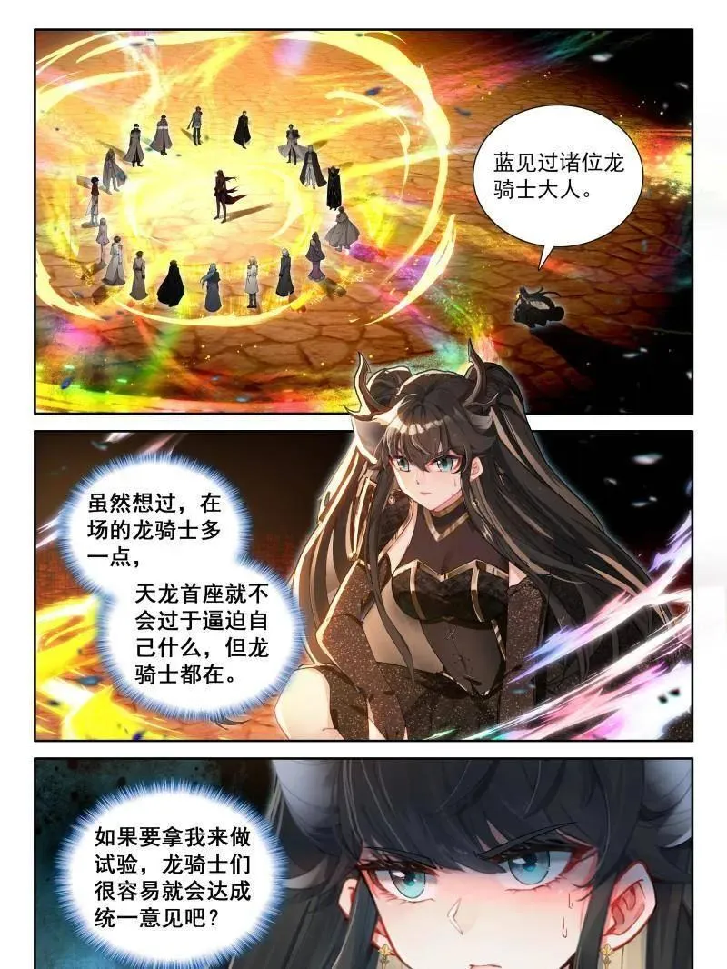 第572话 升龙台上不健康的龙骑士们23