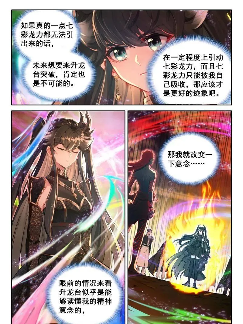 第573话 七彩龙力只能蓝吸收21