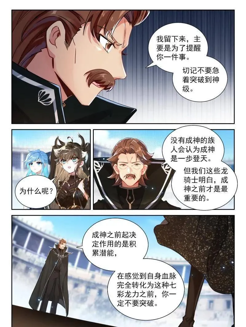 第574话 不要急着突破15