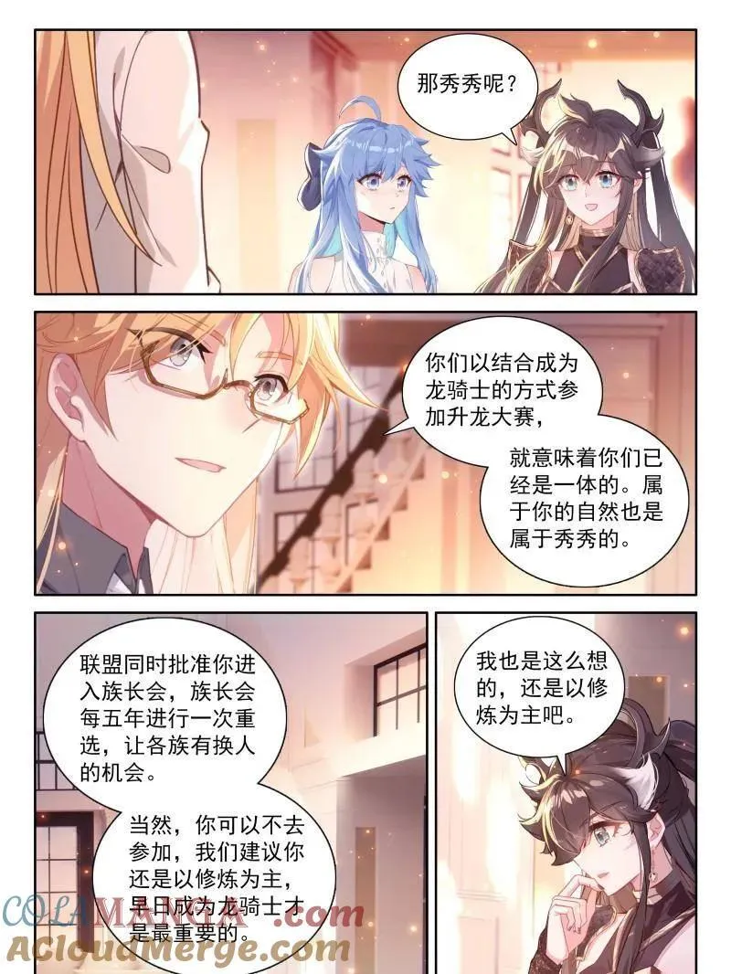 第571话 天龙会与族长会12