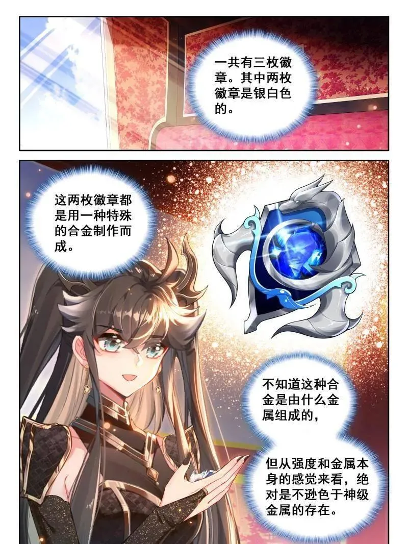 第575话 天龙会徽章1