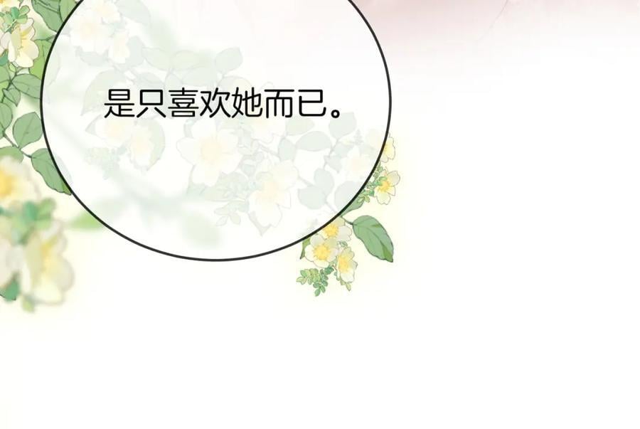 第69话 我只是喜欢她73