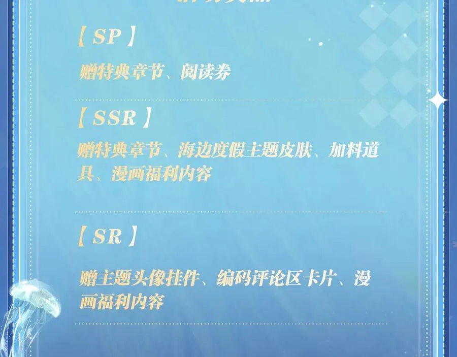 特典祈愿：顾小姐和曲小姐 海畔秘语 一键Pick25
