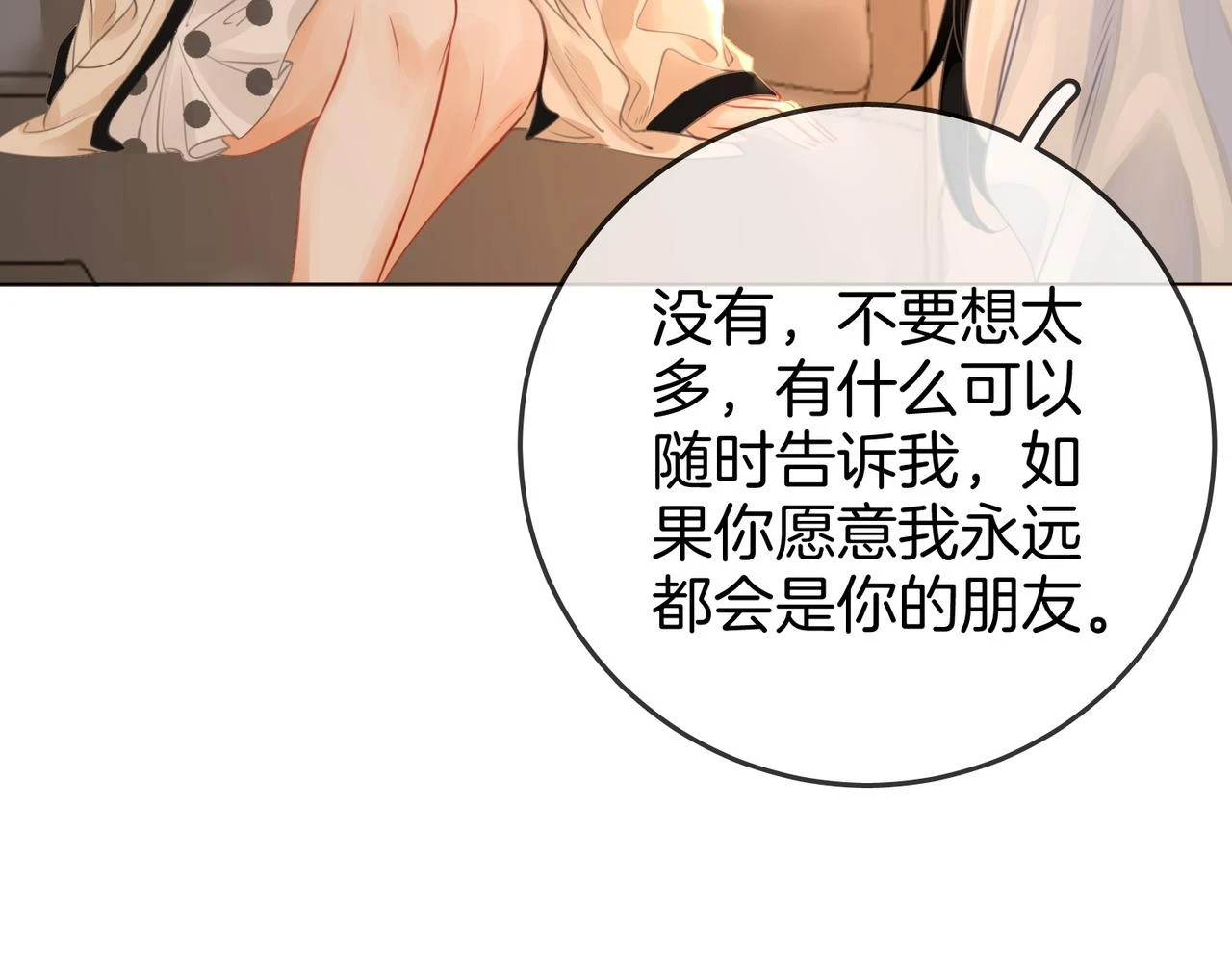 第30话：睡我房里31