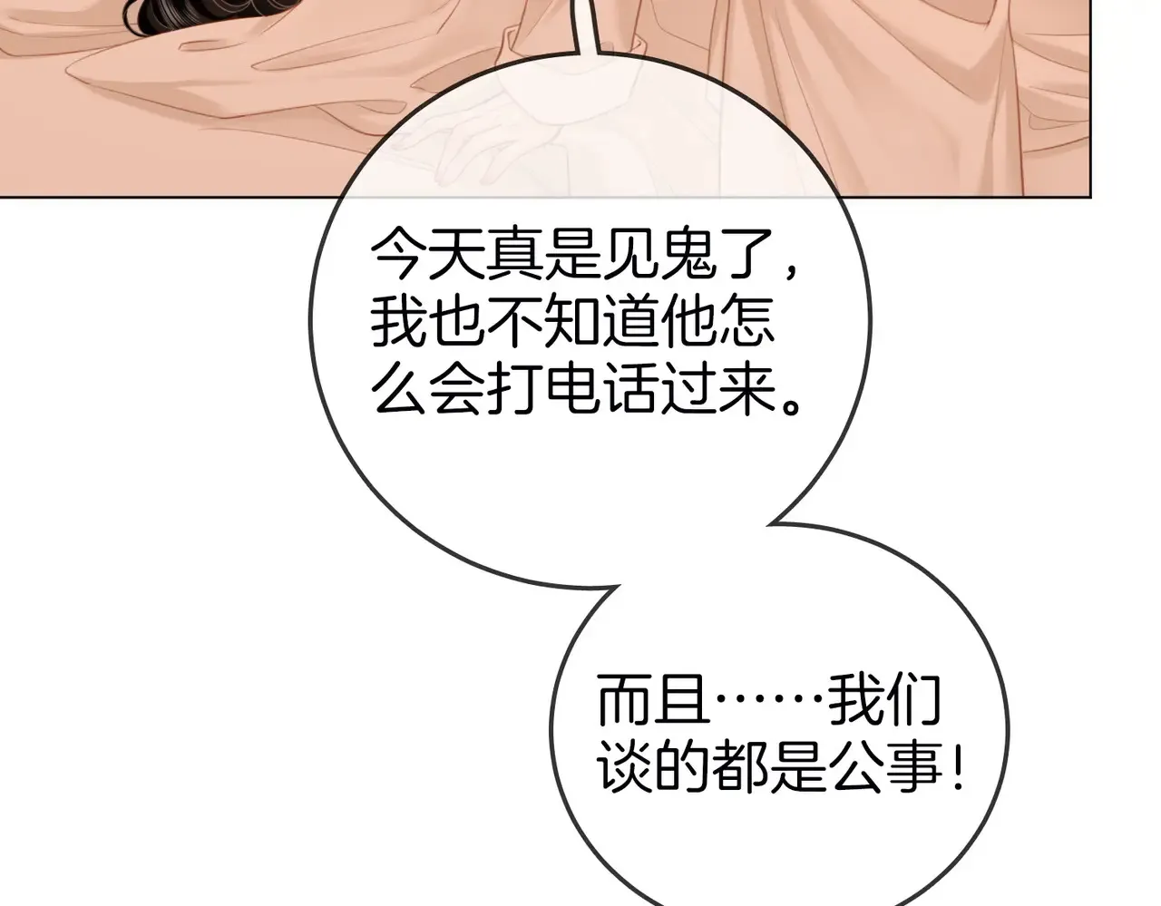 第92话 哄我55