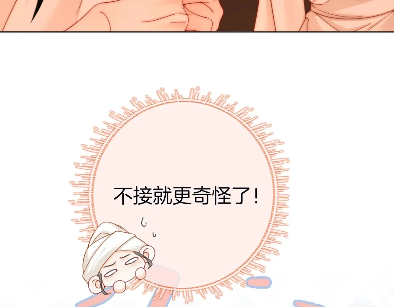 第92话 哄我29