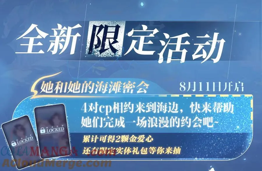 特典祈愿：顾小姐和曲小姐 海畔秘语 一键Pick16