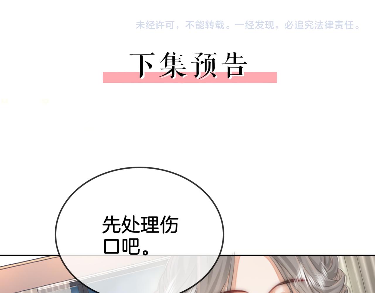 第5话 假公济私110
