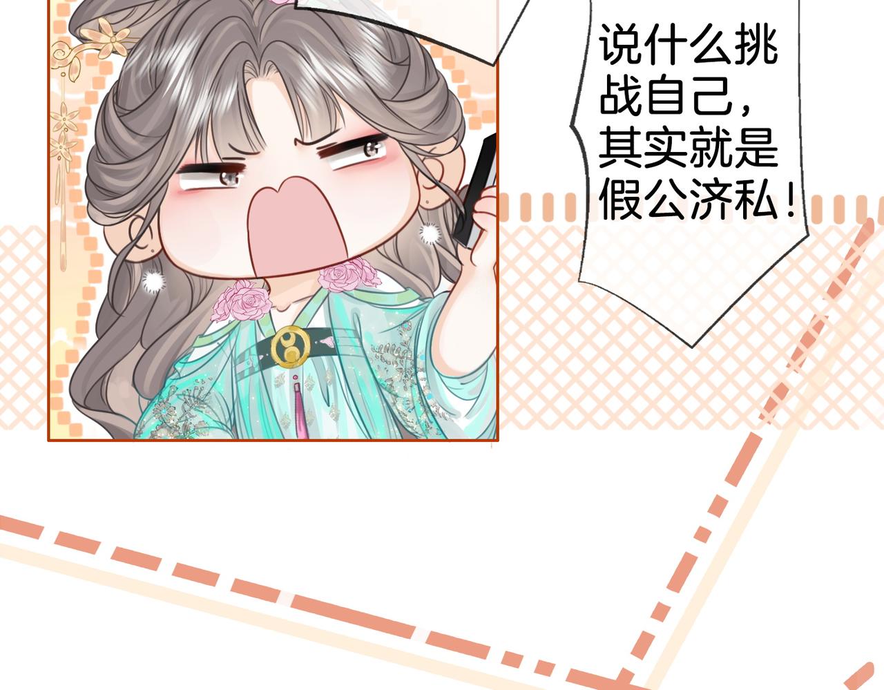 第5话 假公济私33