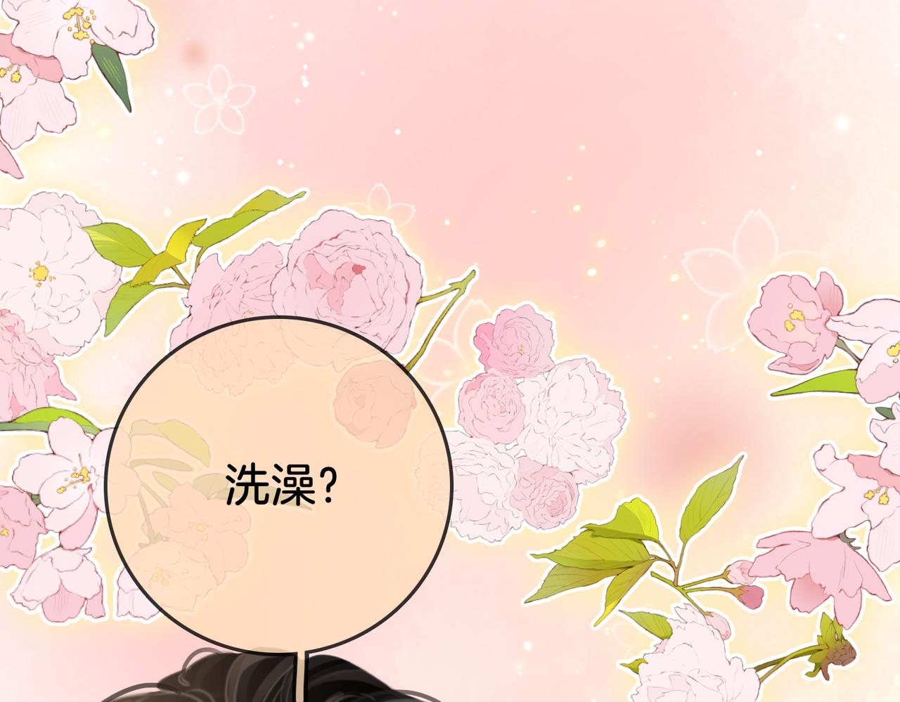 第12话 帮她洗澡75
