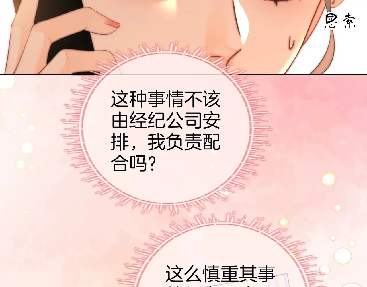 第92话 哄我38