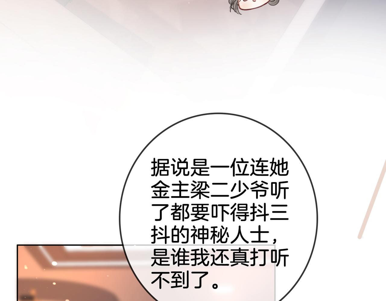 第14话：钻石乌龙49