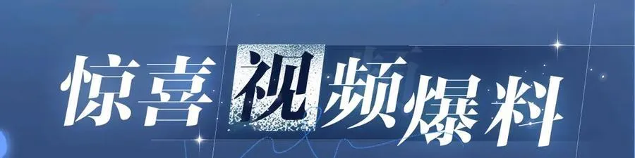 特典祈愿：顾小姐和曲小姐 海畔秘语 一键Pick15