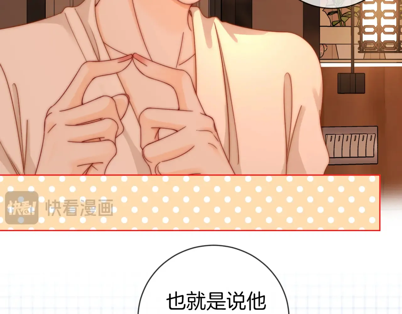 第92话 哄我10