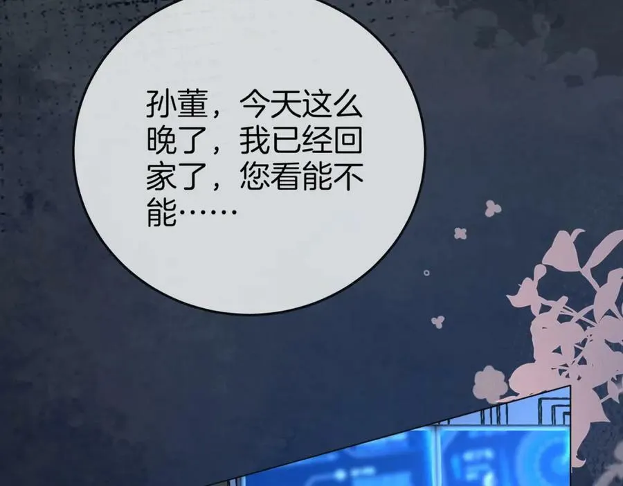 第54话 孙庭右的邀约69