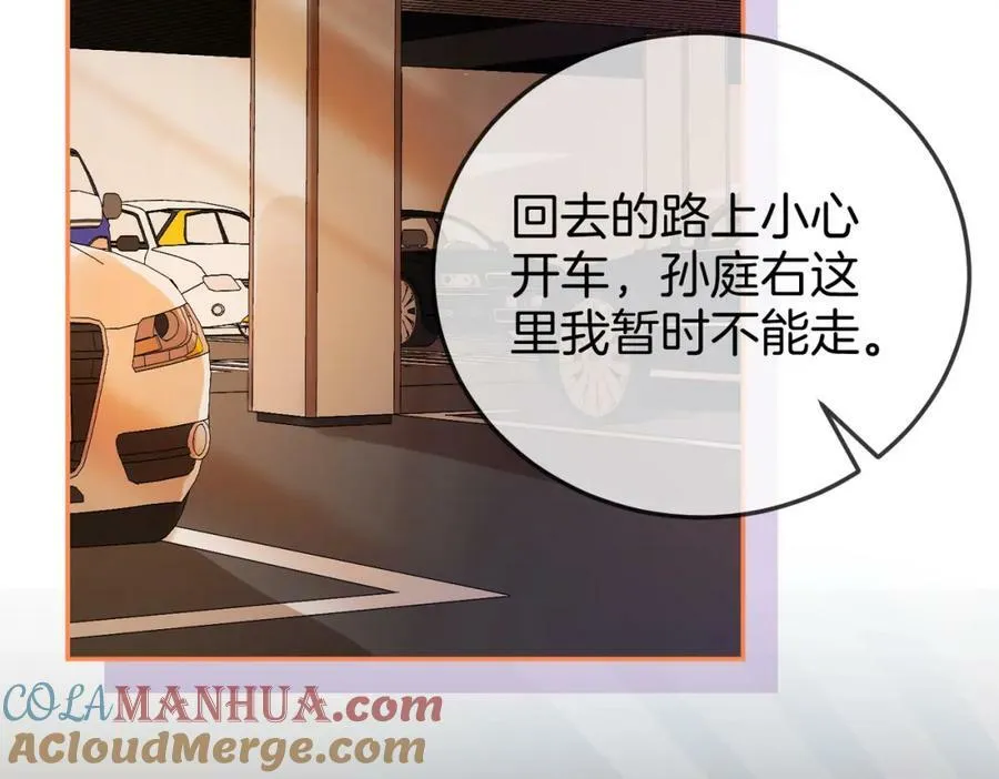 第54话 孙庭右的邀约20