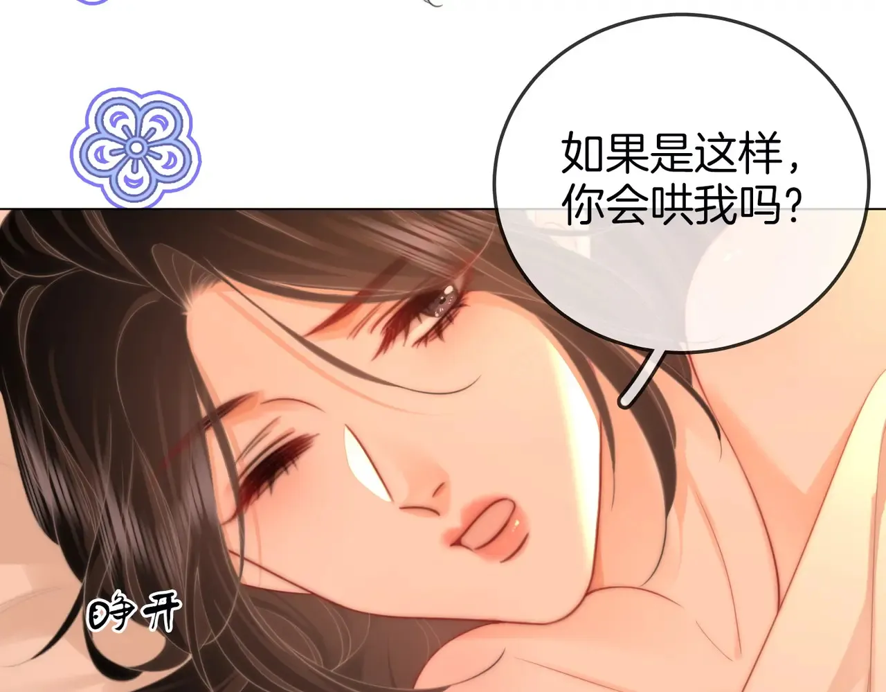 第92话 哄我60
