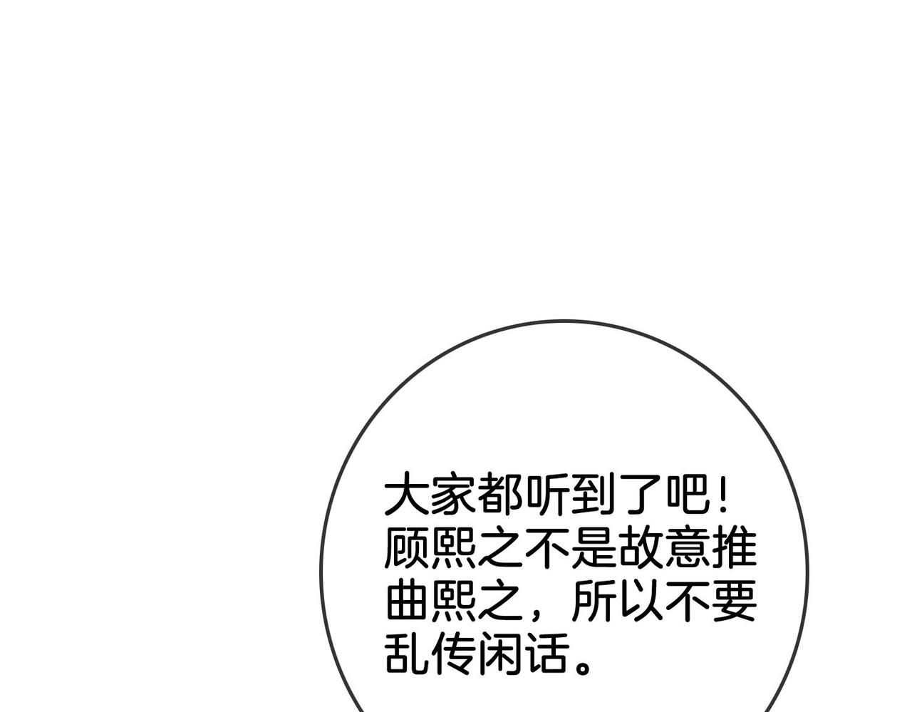第4话 顾熙之推了曲熙之66