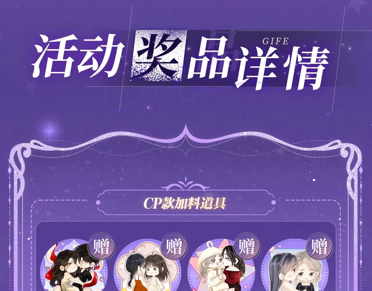 特典祈愿·4月24日 四对CP 一次活动全部拥有！15