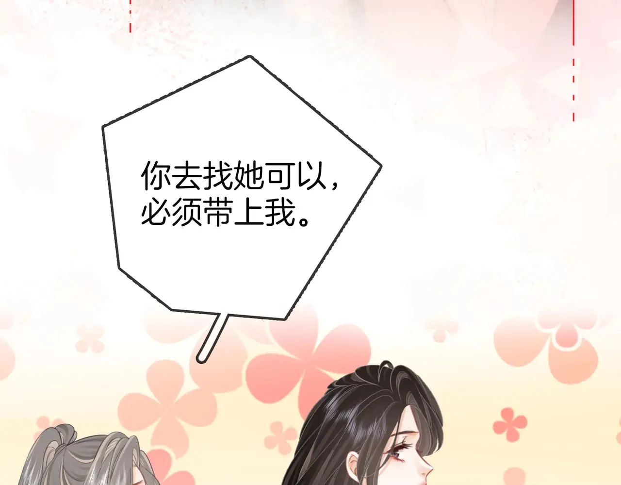 第99话 往别人身边推28