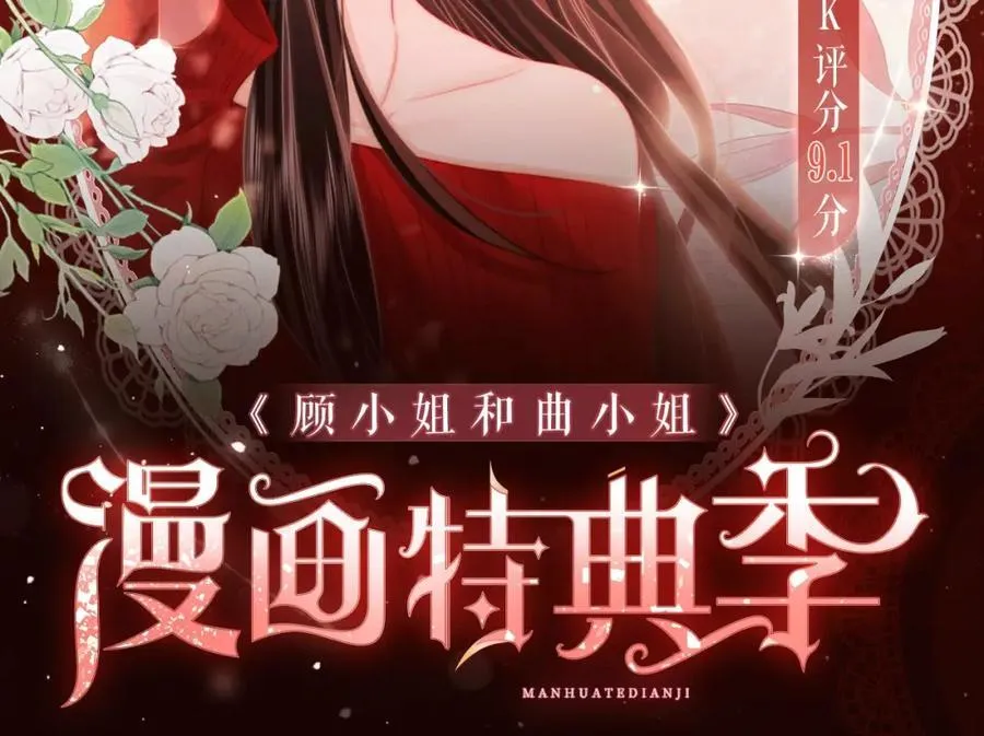 漫画特典季·2月11日 一见惊鸿 倾盖如故~1