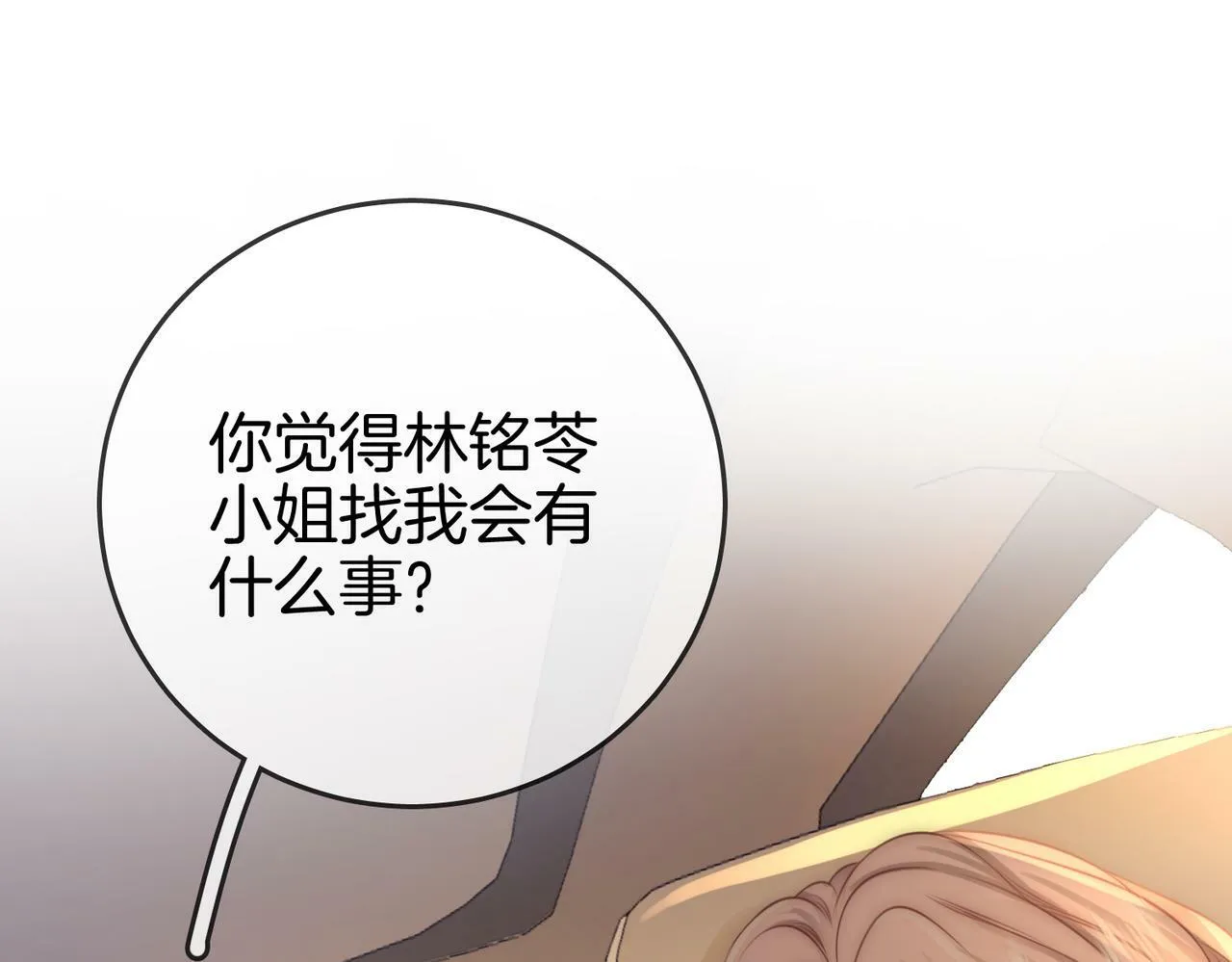 第26话 林铭苓的邀约77